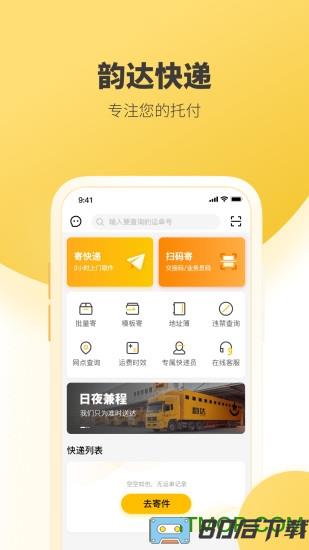 韵达快递官方app