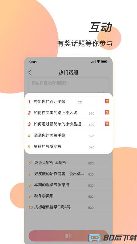 潮人笔记app