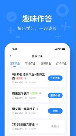 一教一学教师版app