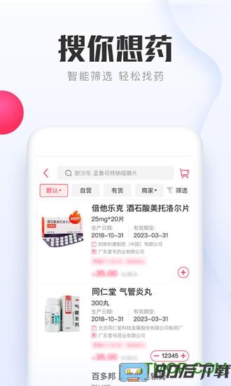 1号药城app下载