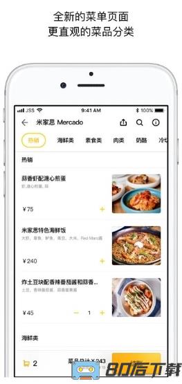 锦食送外卖app(jjs)