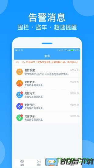 安智连app