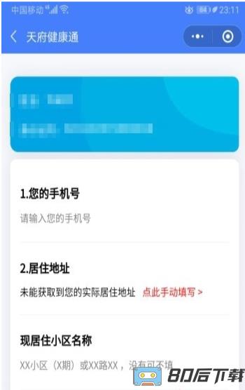 天府健康通app下载