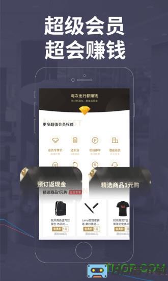 飞常准旅客版app