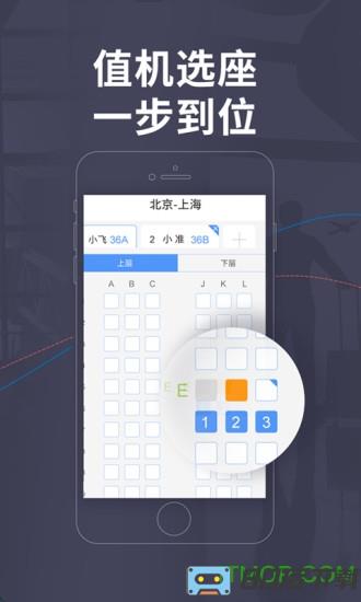 飞常准旅客版app