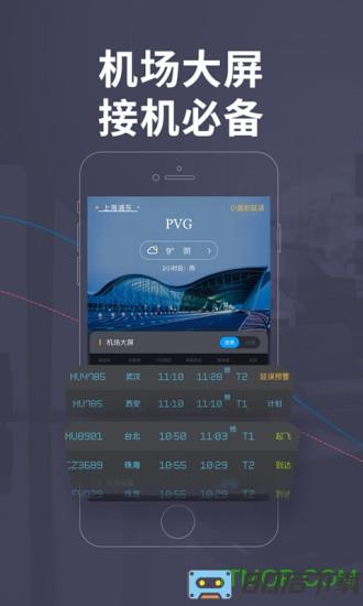 飞常准旅客版app