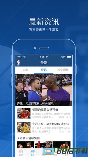 nba中国官方应用