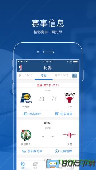 nba中国官方应用