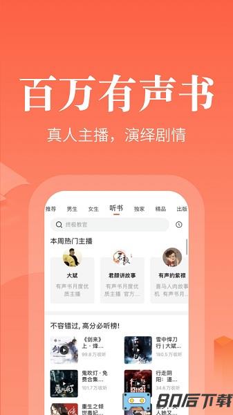 奇迹文学app