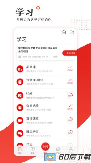 中国教育干部网络学院app学习公社