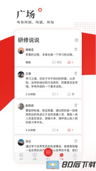 中国教育干部网络学院app学习公社