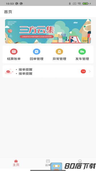 三方云集app