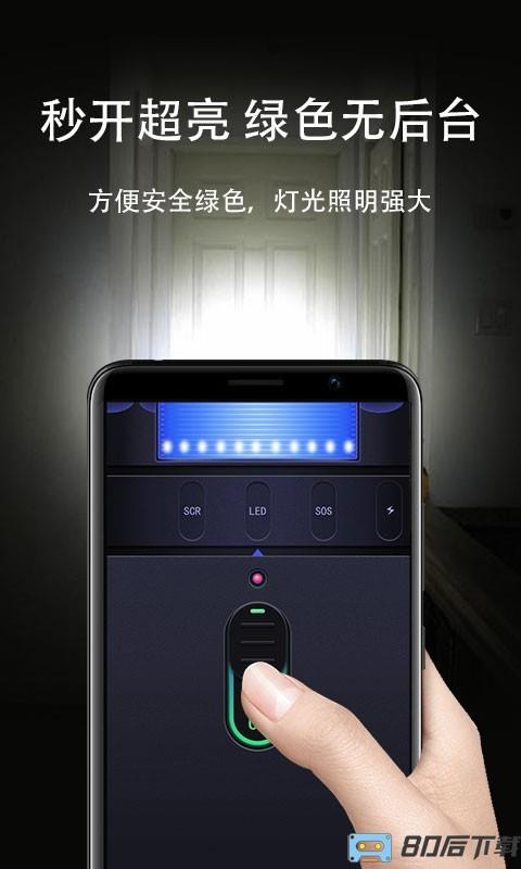 闪亮手电筒app