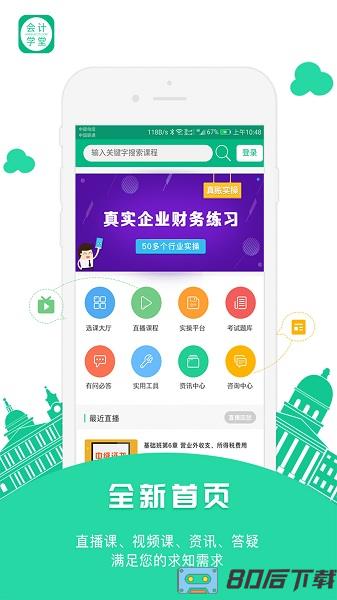 会计学堂app官方
