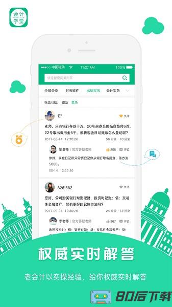 会计学堂手机版