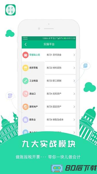 会计学堂手机版