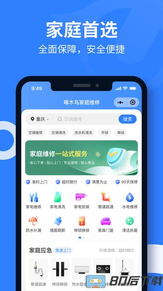 啄木鸟家庭维修app