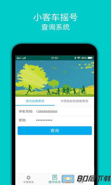 小客车摇号app