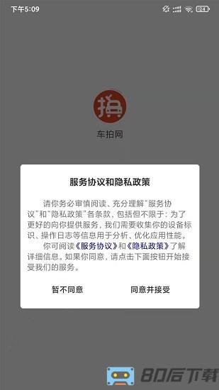 车拍网官方版