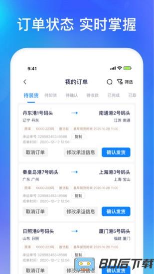 智通三千船东app