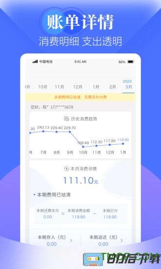 天翼生活app(江苏电信掌上营业厅)