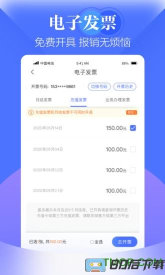 天翼生活app(江苏电信掌上营业厅)