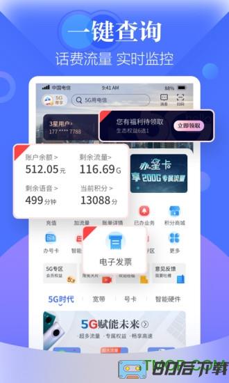 天翼生活app(江苏电信掌上营业厅)