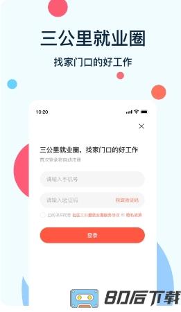 社区三公里就业圈