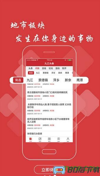 九江头条app