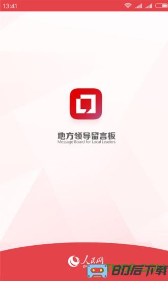 地方领导留言板app