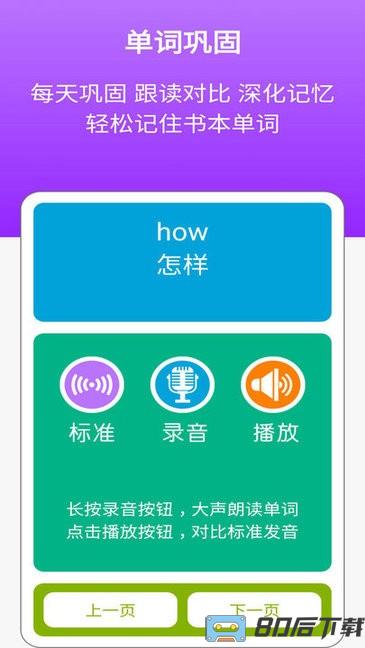 新标准英语三上点读app