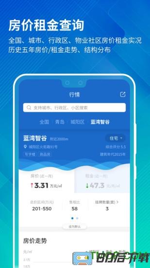 中国房价行情app下载