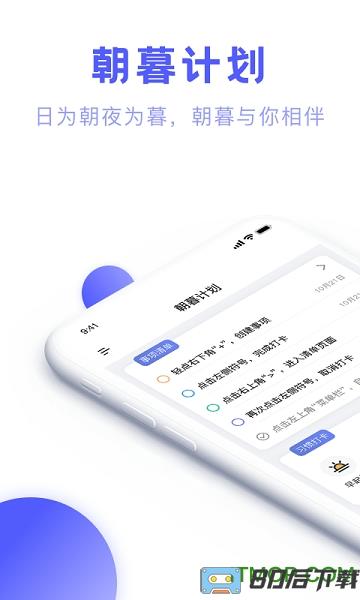 朝暮计划官方版
