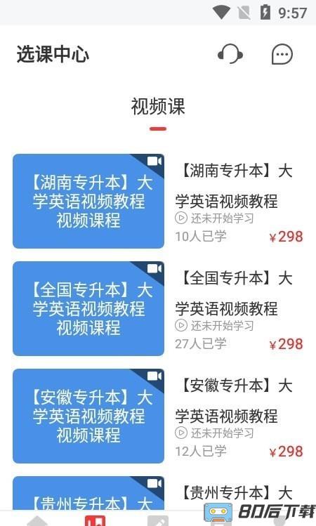 统招专升本报名入口官方版