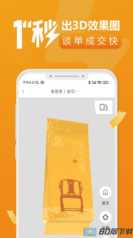 速创意app