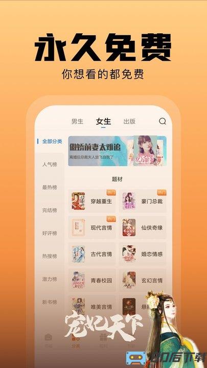 洋葱免费小说app