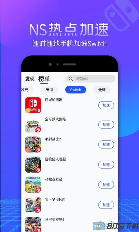 游帮帮加速器app