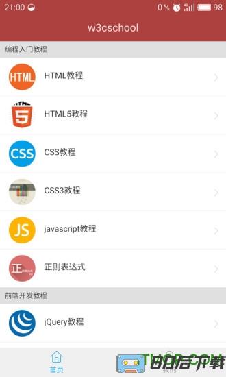 w3cschool离线版