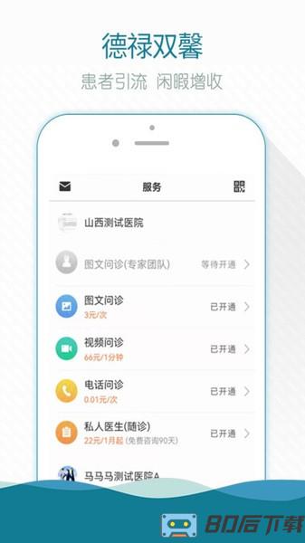 熙心健康医生版app