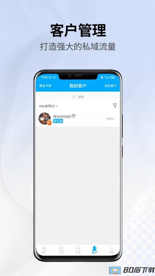 马车保商户版app