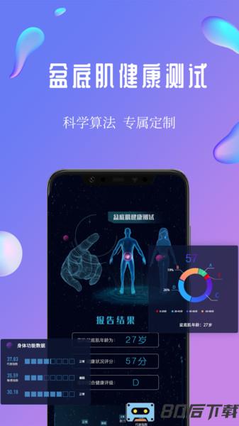 7动凯格尔产后健身运动app