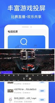 一键手机投屏app