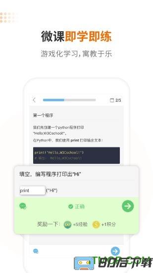 w3cschool编程狮app