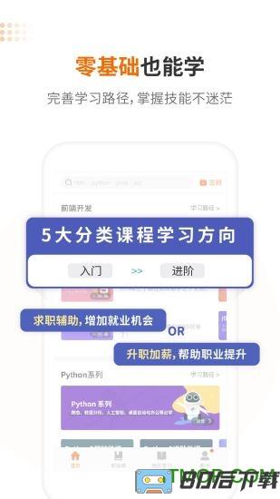 w3cschool编程狮app