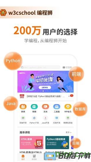 w3cschool编程狮app