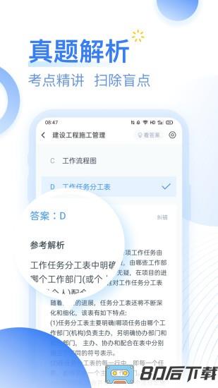 建造师考题库app