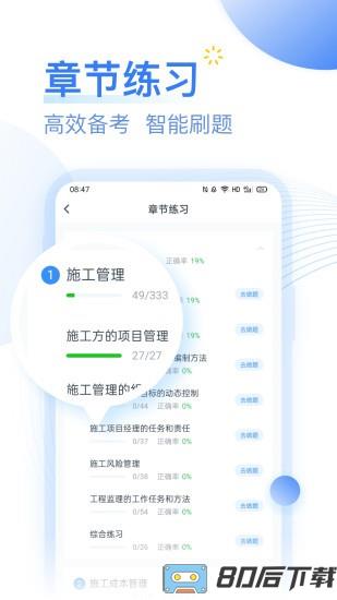 建造师考题库2023最新版