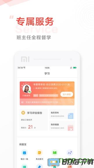 中大网校app