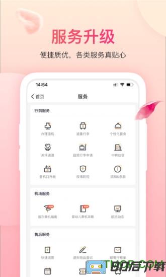 吉祥航空app