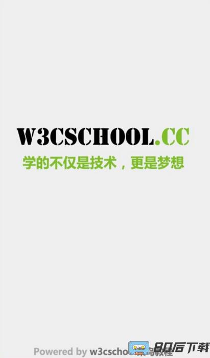 w3cschool手机版app